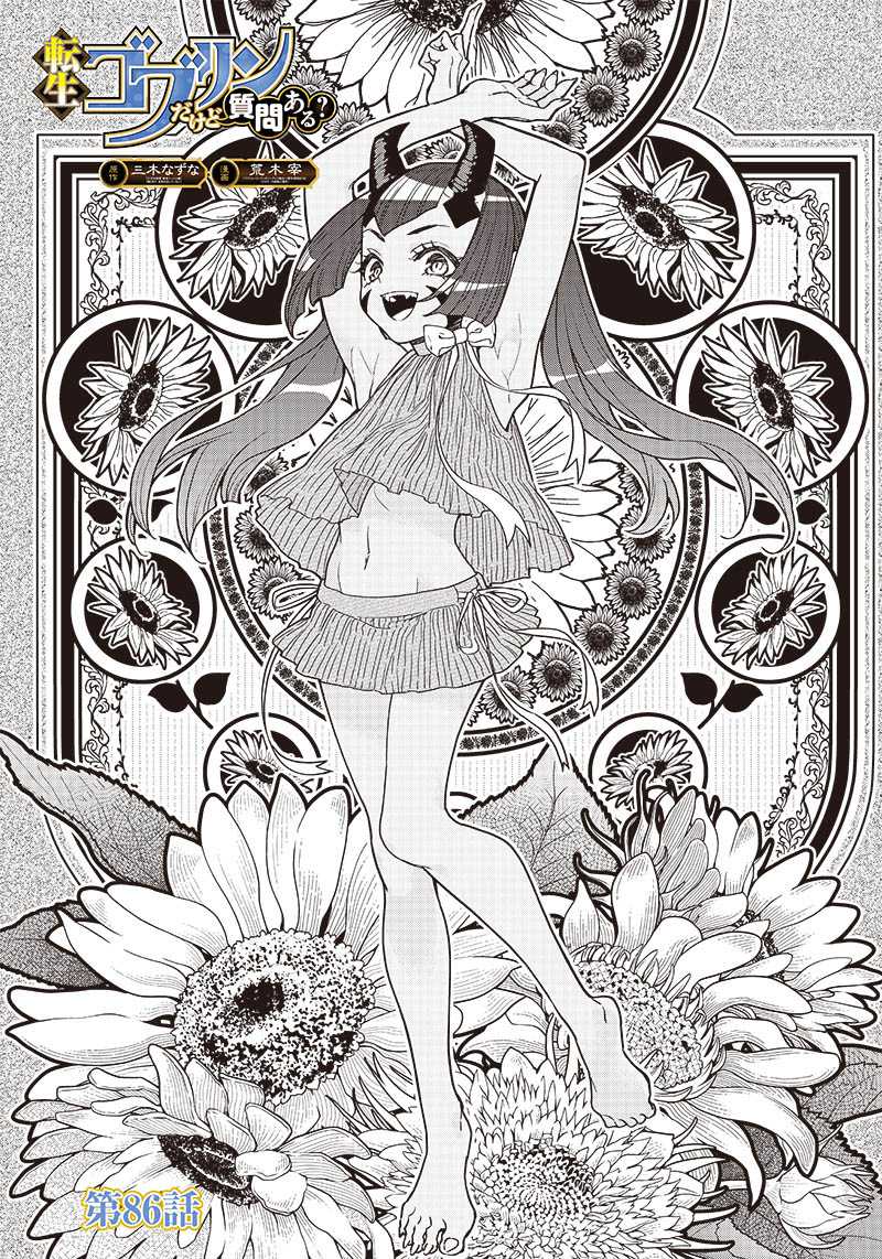 Tensei Goblin da kedo Shitsumon aru? chapter 86